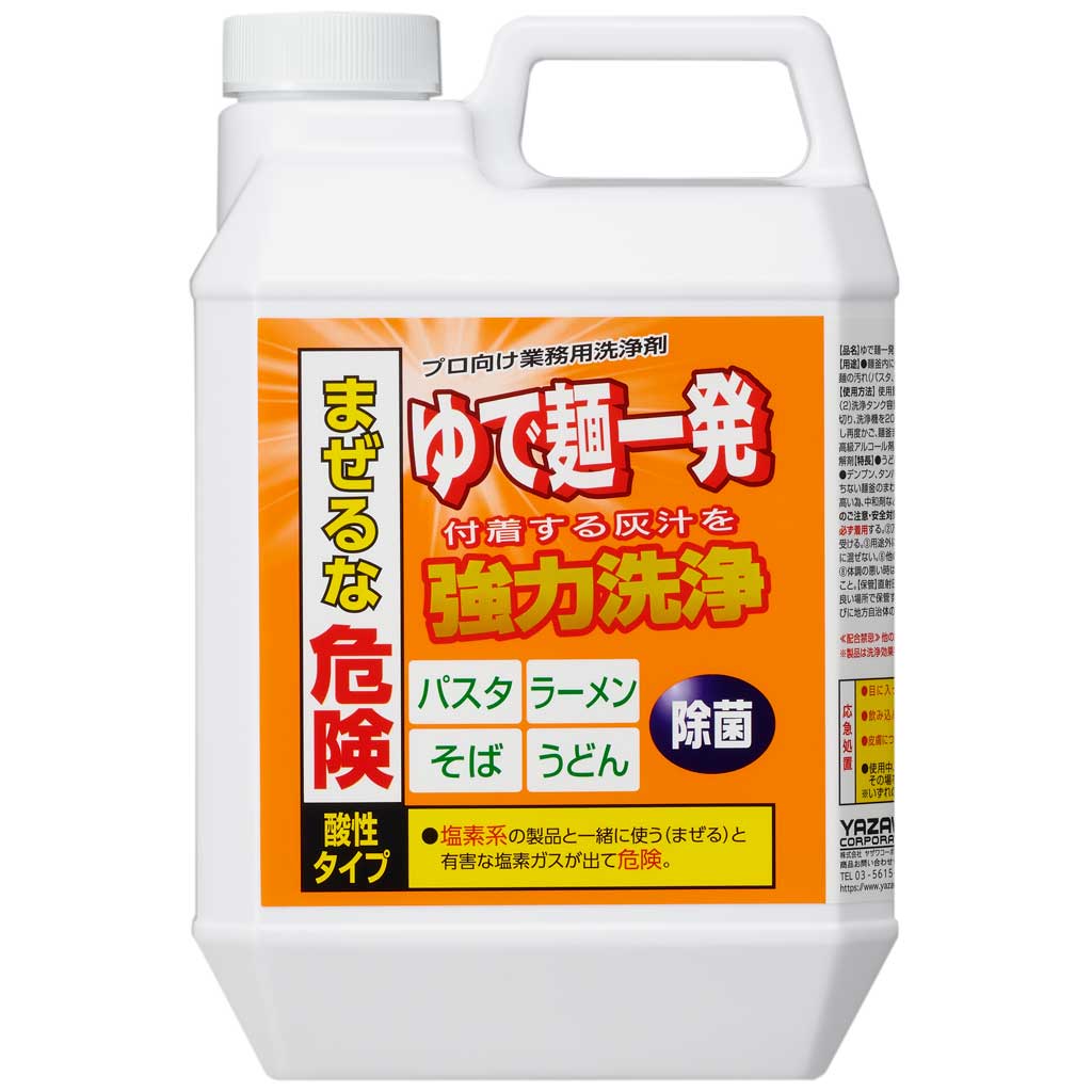 鍋に灰汁（アク）がこびりついたときの対処法とは？専用除去剤「ゆで麺一発」がおすすめ