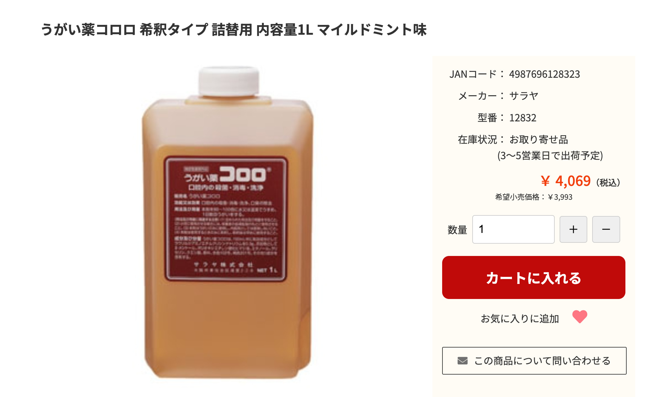 SARAYAうがい薬 コロロ お口のWケア 口臭除去&ウイルス対策 エラ